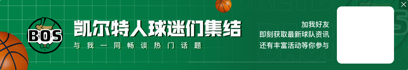 霍福德:看到库西等名宿来到现场对我而言是非常特别的时刻